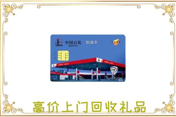 琼山区附近回收加油卡