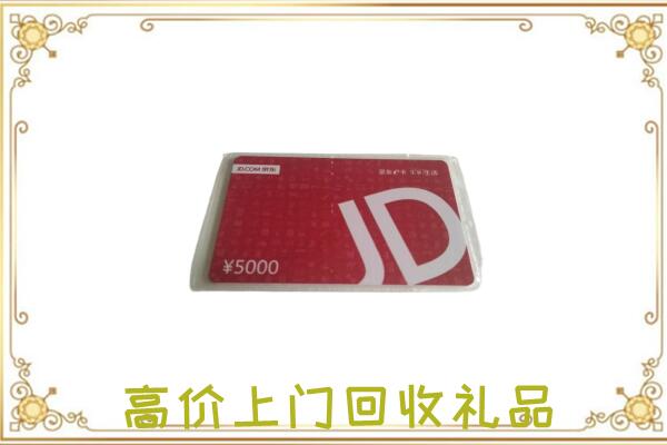 琼山区附近回收京东卡